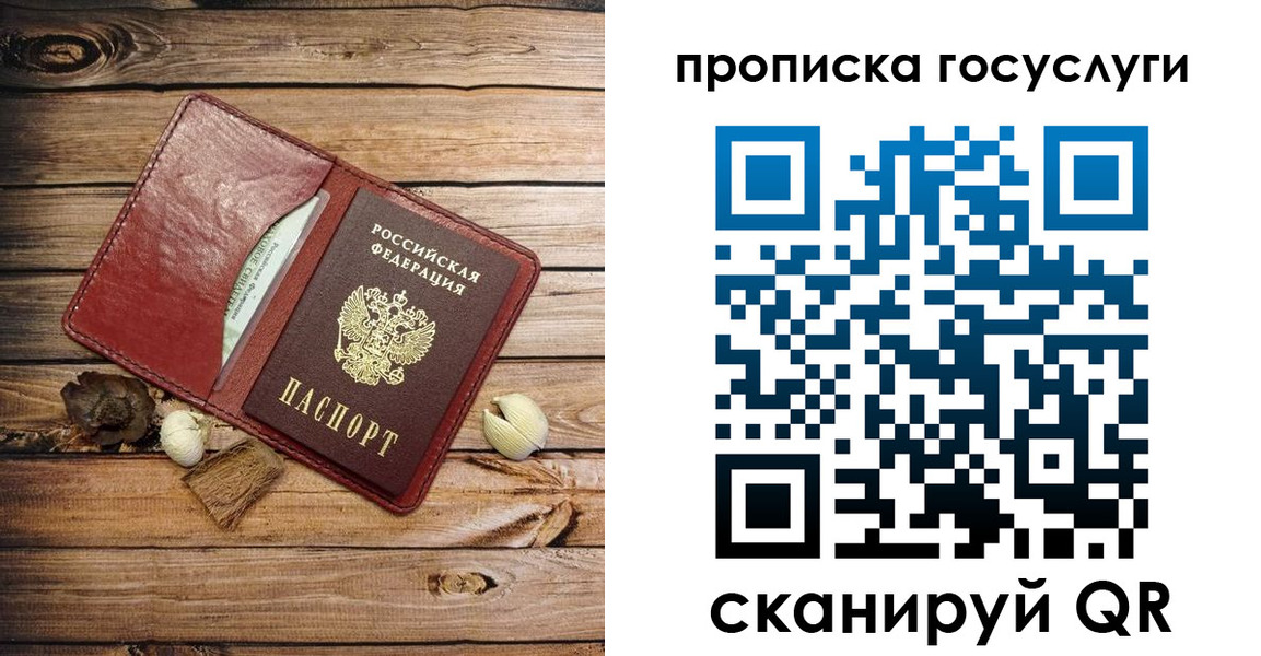 прописка 2025 в Калачинске