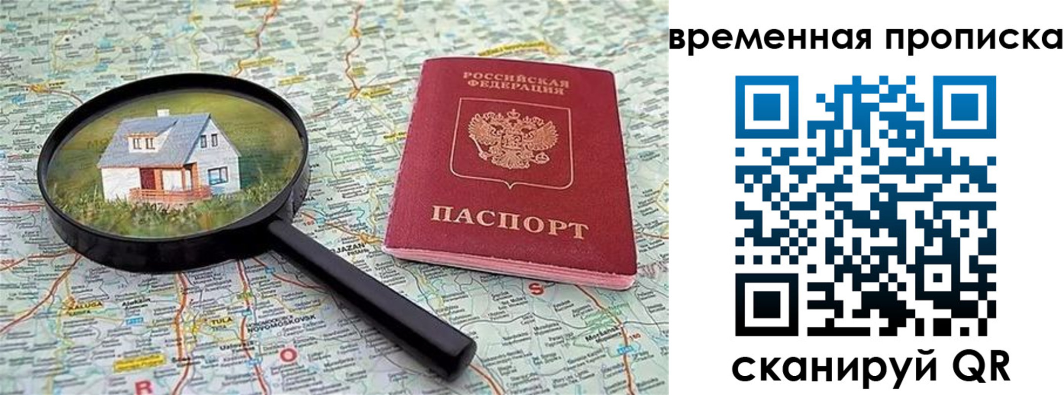 временная регистрация поиск в Калачинске