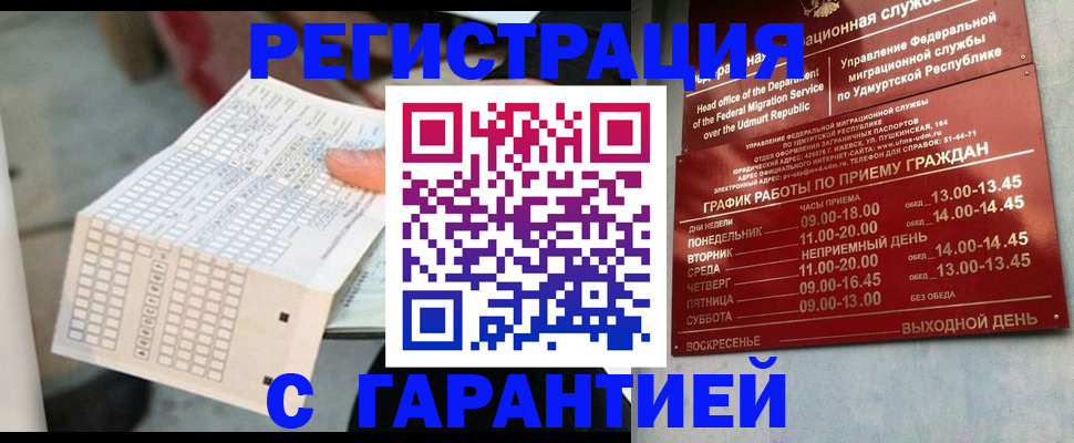 прописка иностранных граждан в Калачинске